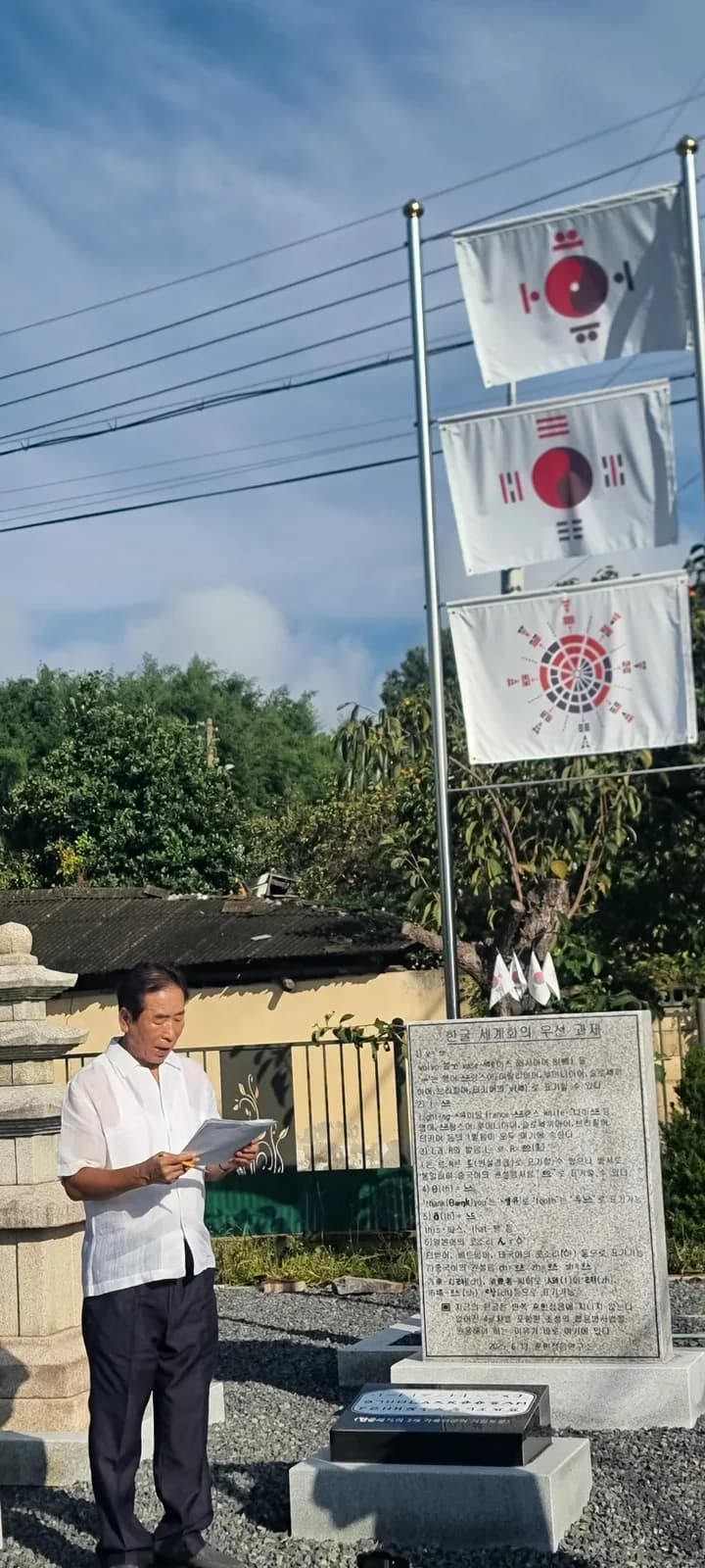 반재원 박사와 고증 태극기