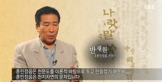 EBS 한글날 특집 방송